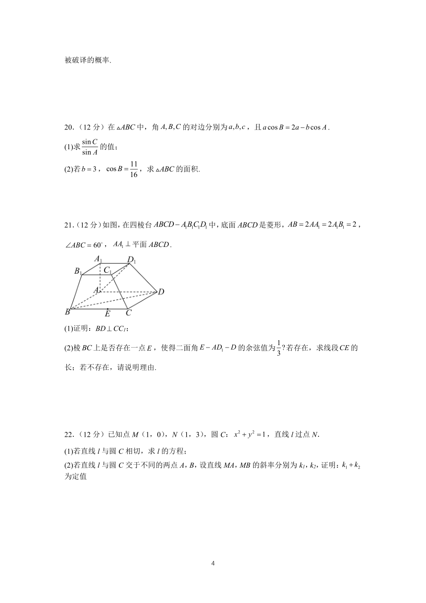 四川省德阳市德阳中学2023-2024学年高二上学期10月月考数学试题（PDF版含答案）