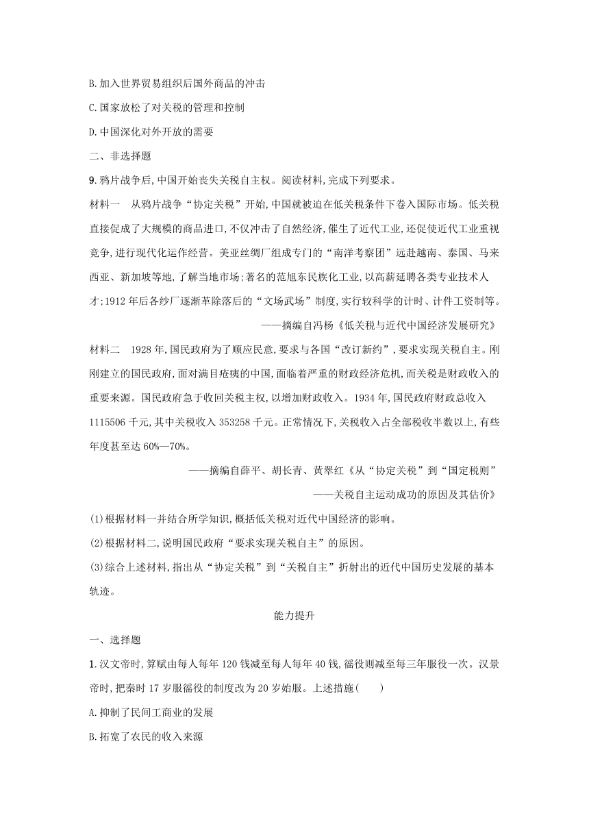 部编版选择性必修1浙江专版2023-2024学年新教材高中历史第5单元货币与赋税制度第16课中国赋税制度的演变课后提升训练（含解析）