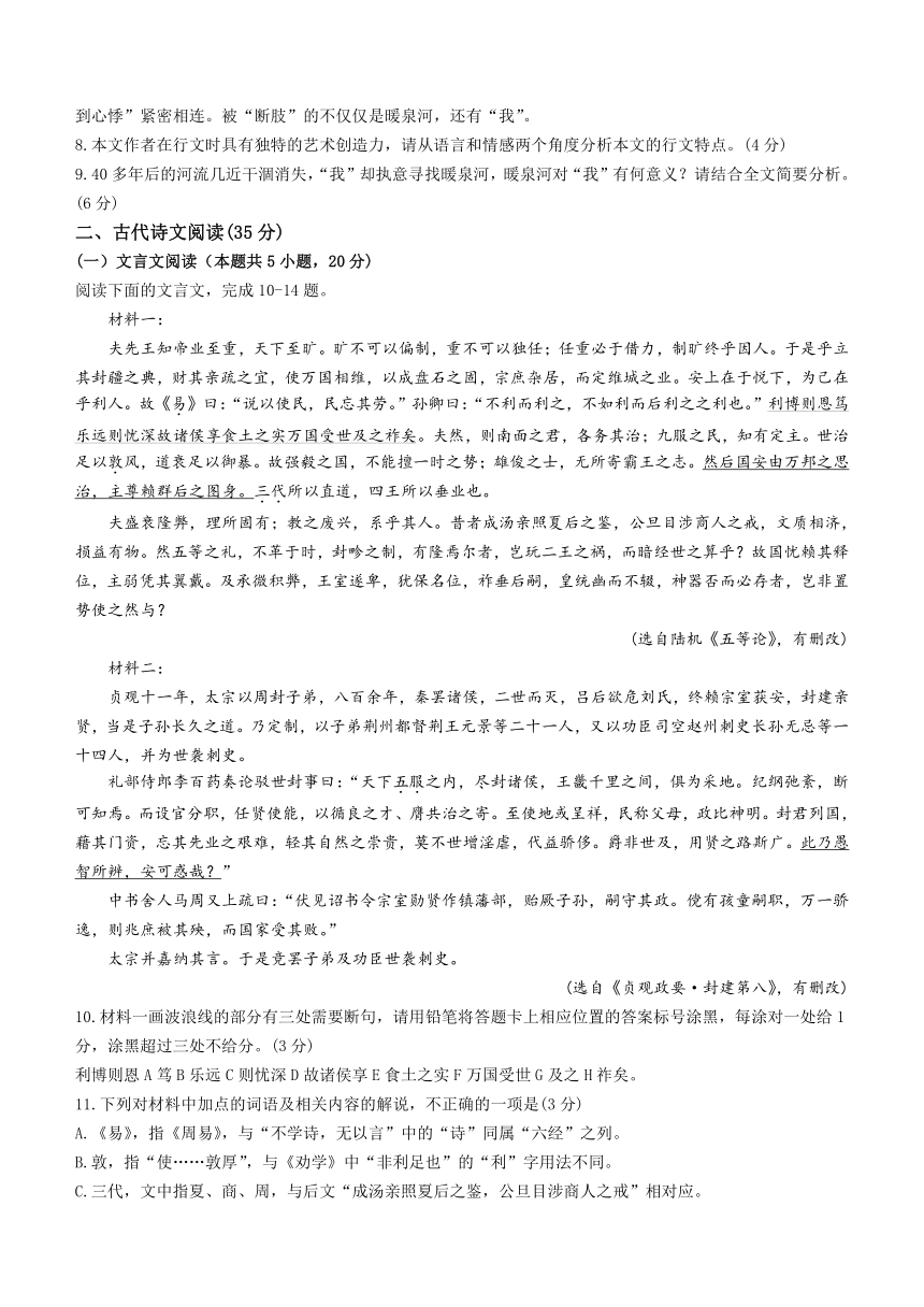 湖北省武汉市汉阳区部分学校2024届高三下学期一模考试语文试题（含答案）