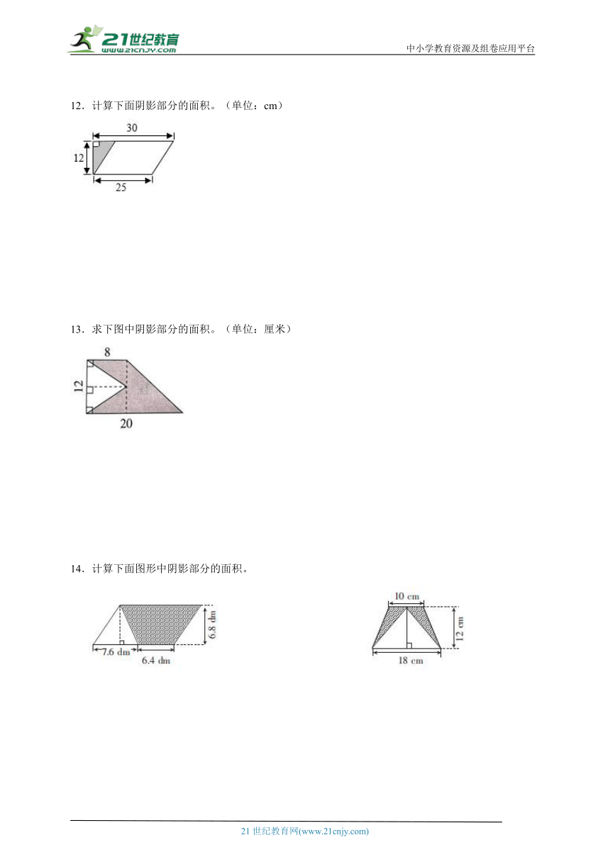 期末计算题专项攻略 多边形的面积 （含答案）数学五年级上册人教版