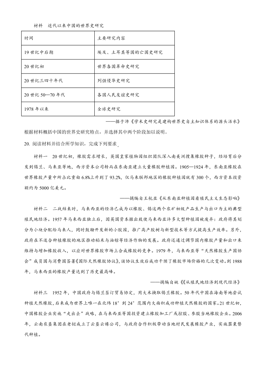 广东省广州市2024届高三下学期一模考试 历史（解析版）