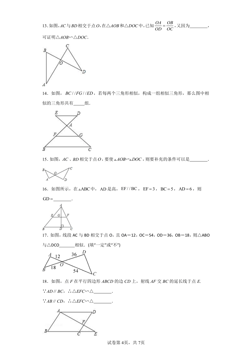 专题27.30相似三角形几何模型-X型图 基础篇 专项练习（含解析）2023-2024学年九年级数学下册人教版专项讲练