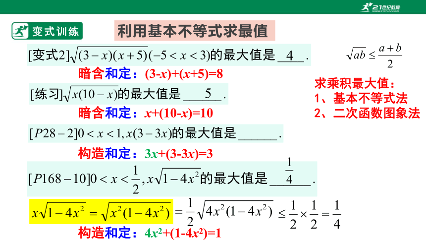 2.2  基本不等式（第二课时）课件(共25张PPT)