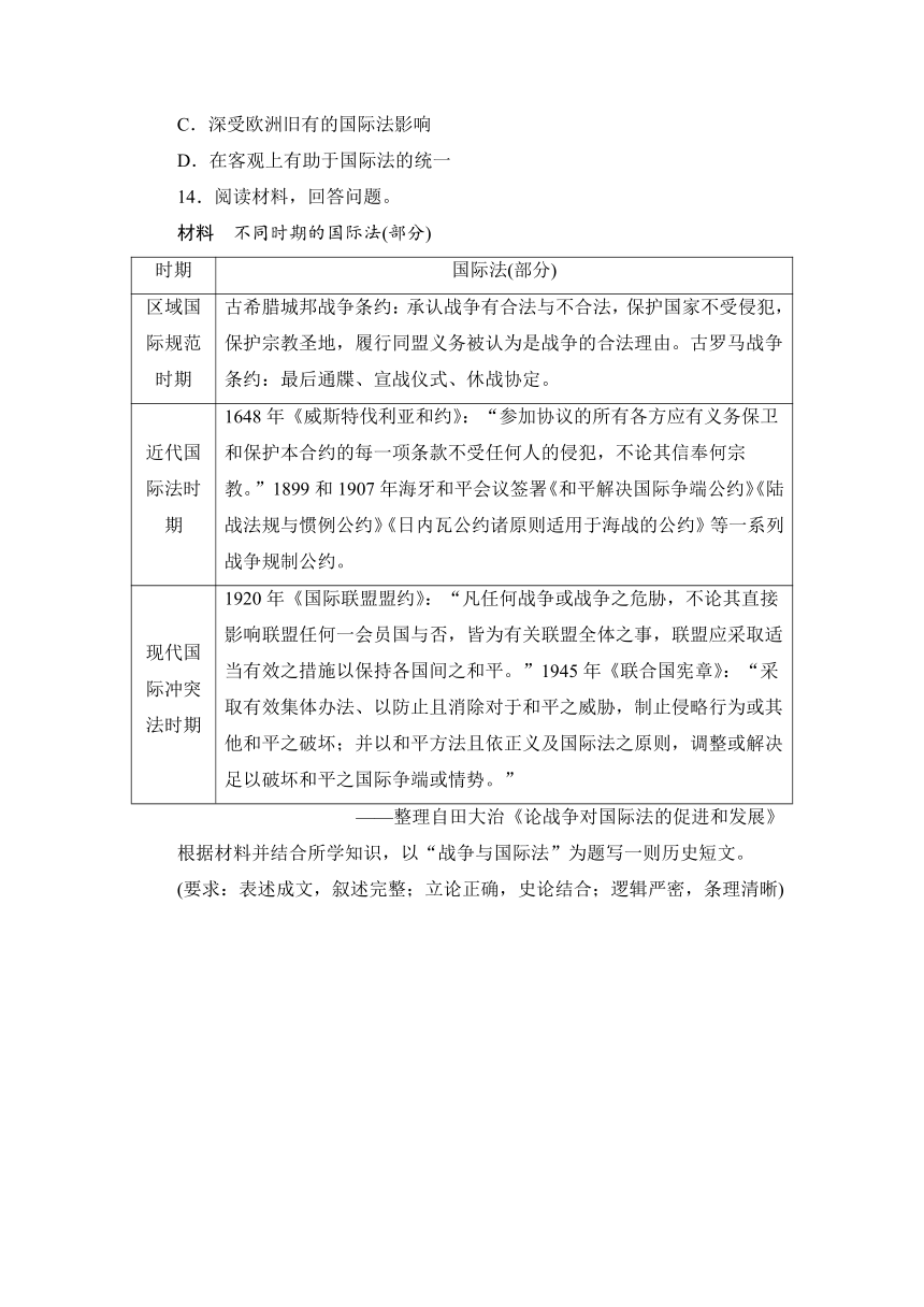 2023-2024学年人教版历史选择性必修第一册随堂练习（解析版）第4单元　第12课近代西方民族国家与国际法的发展