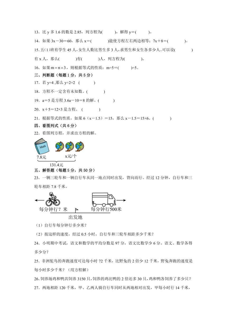 五年级数学上册冀教版第八单元方程（提升卷）（含解析）