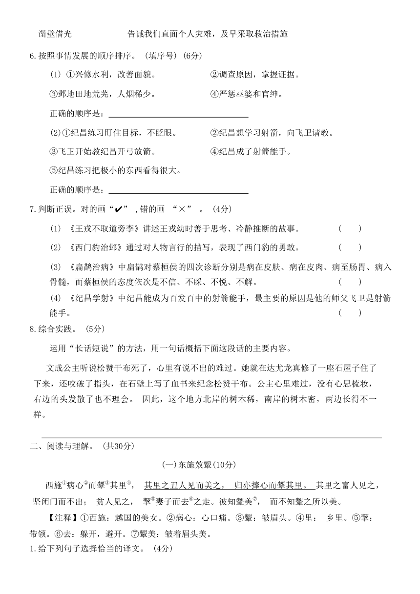 部编版四年级语文上册第八单元培优卷（含答案）