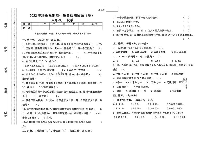 甘肃省平凉市庄浪县第一小学2023-2024学年五年级上学期期中数学试题（含答案）