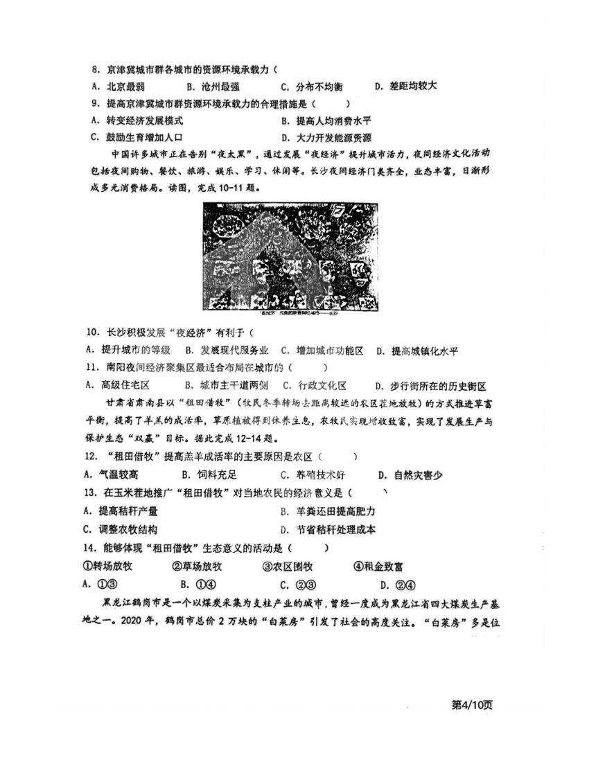 黑龙江省哈尔滨市第九中学校2023-2024学年高二上学期9月考试地理试卷（扫描版含答案）