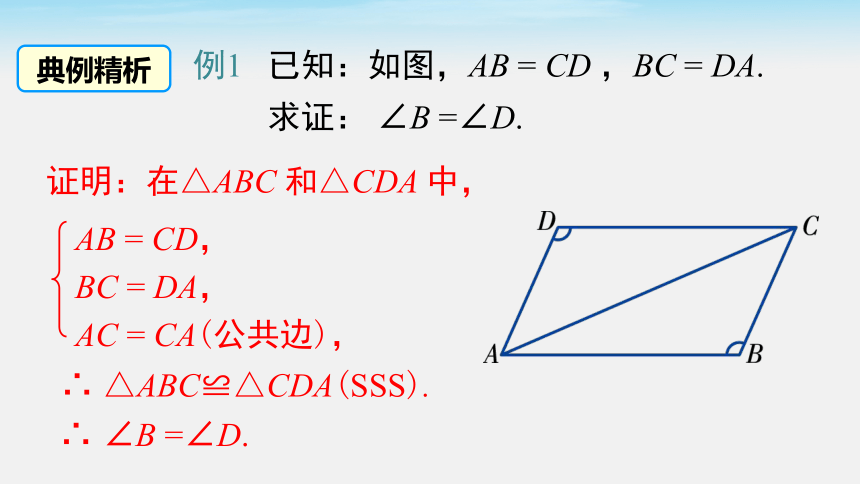 14.2.3 三边分别相等的两个三角形 课件 (共26张PPT)数学沪科版八年级上册