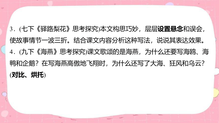 2024年中考语文课件（甘肃专用）：现代文阅读 第二讲写作技巧分析(共58张PPT)