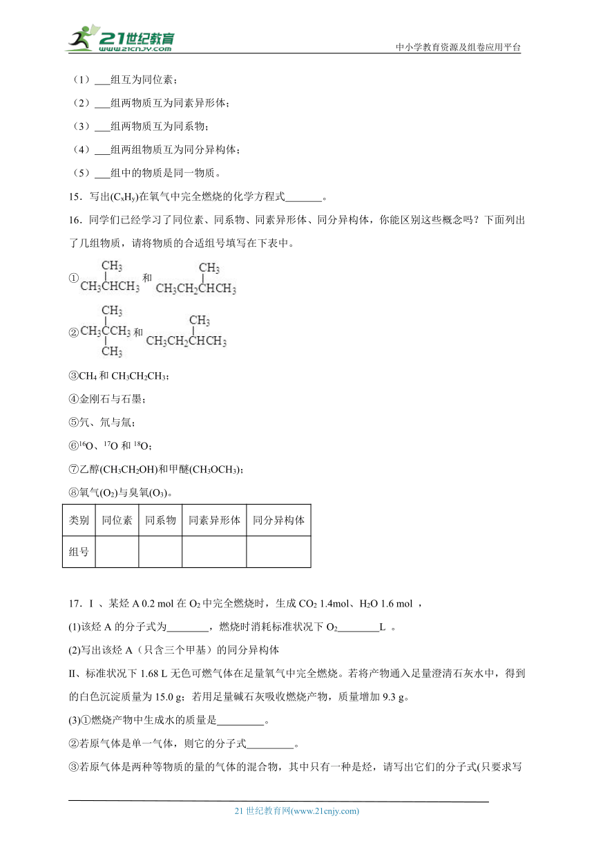 鲁科版 高中化学 必修第二册 3.1认识有机化合物同步练习（含答案）