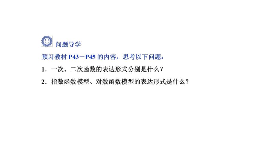 4.6函数的应用(二)  课件(共39张PPT)——高中数学人教B版（2019）必修第二册