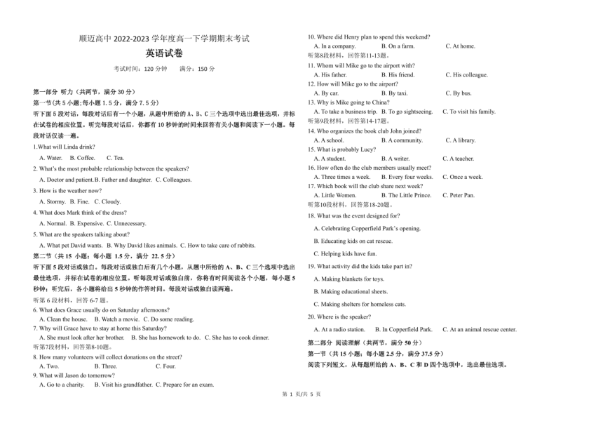 黑龙江省哈尔滨市顺迈高级中学2022-2023学年高一下学期期末考试英语试题（PDF版无答案）
