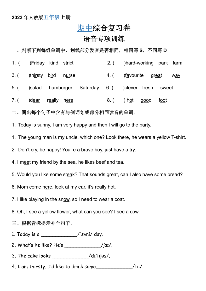 人教PEP版英语五年级上册期中语音+词汇+阅读专项训练（无答案）