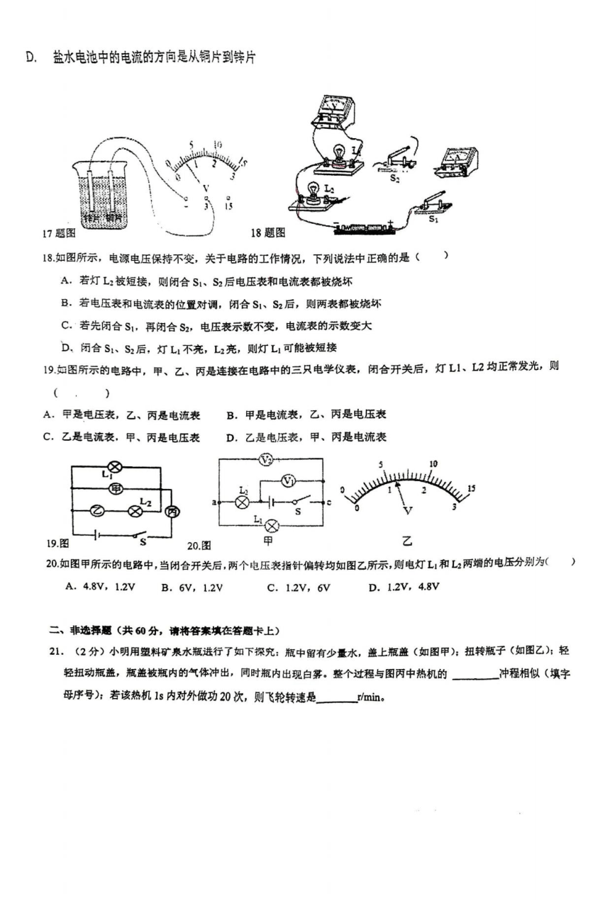 2023-2024学年湖北省武汉市光谷实验学校九年级（上）月考物理试卷（9月份）.（PDF版无答案）