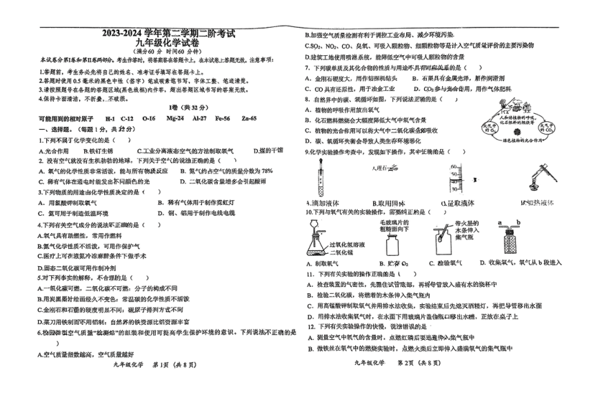 2024年河北省石家庄精英中学中考化学模考试题（PDF版 含答案）