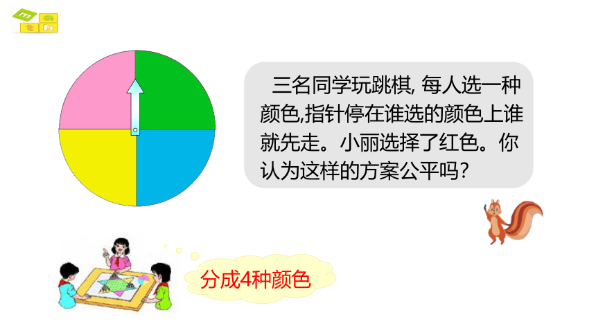 可能性课件    人教版数学五年级上(共17张PPT)