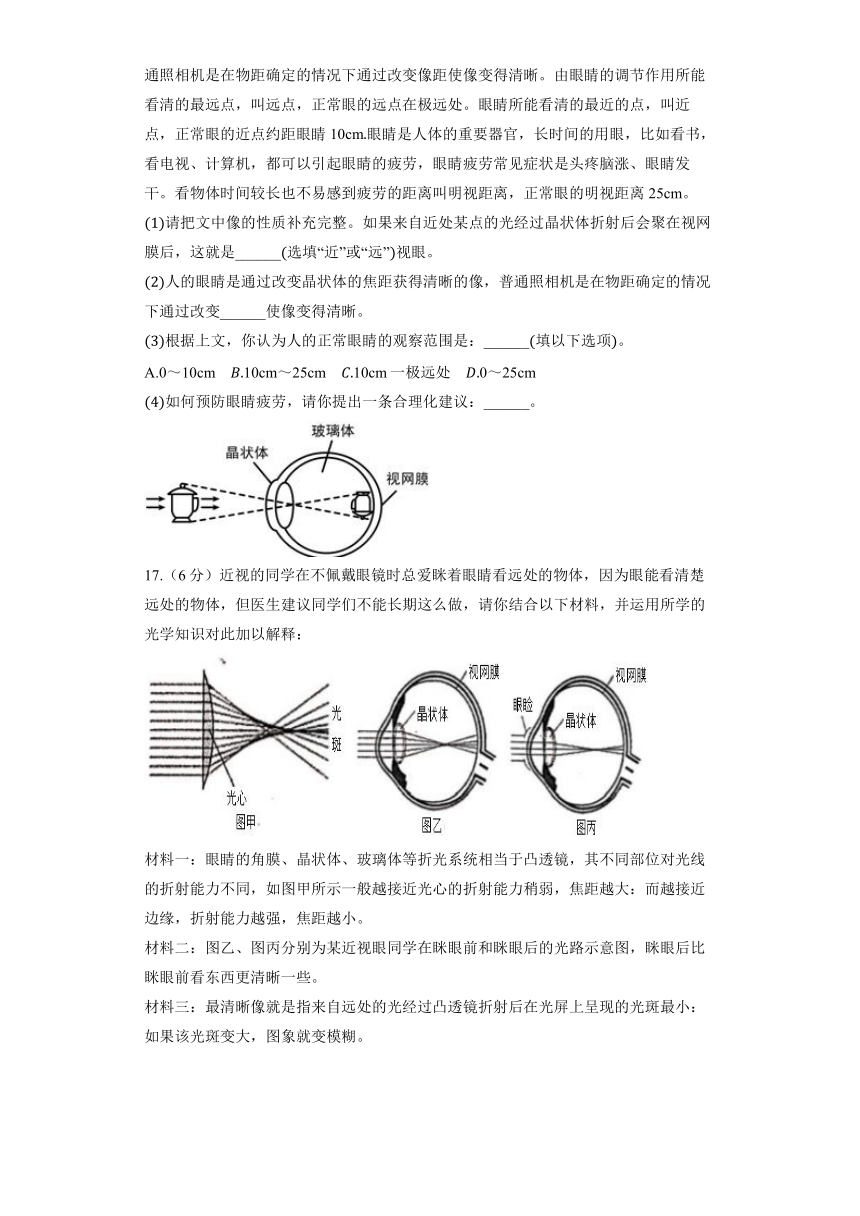 教科版物理八年级上册《4.6 神奇的眼睛》同步练习（含答案）