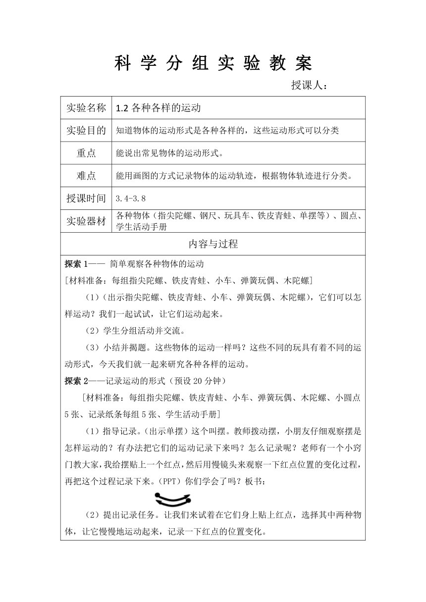 教科版（2017秋）科学三年级下册第一单元 物体的运动 分组实验教案