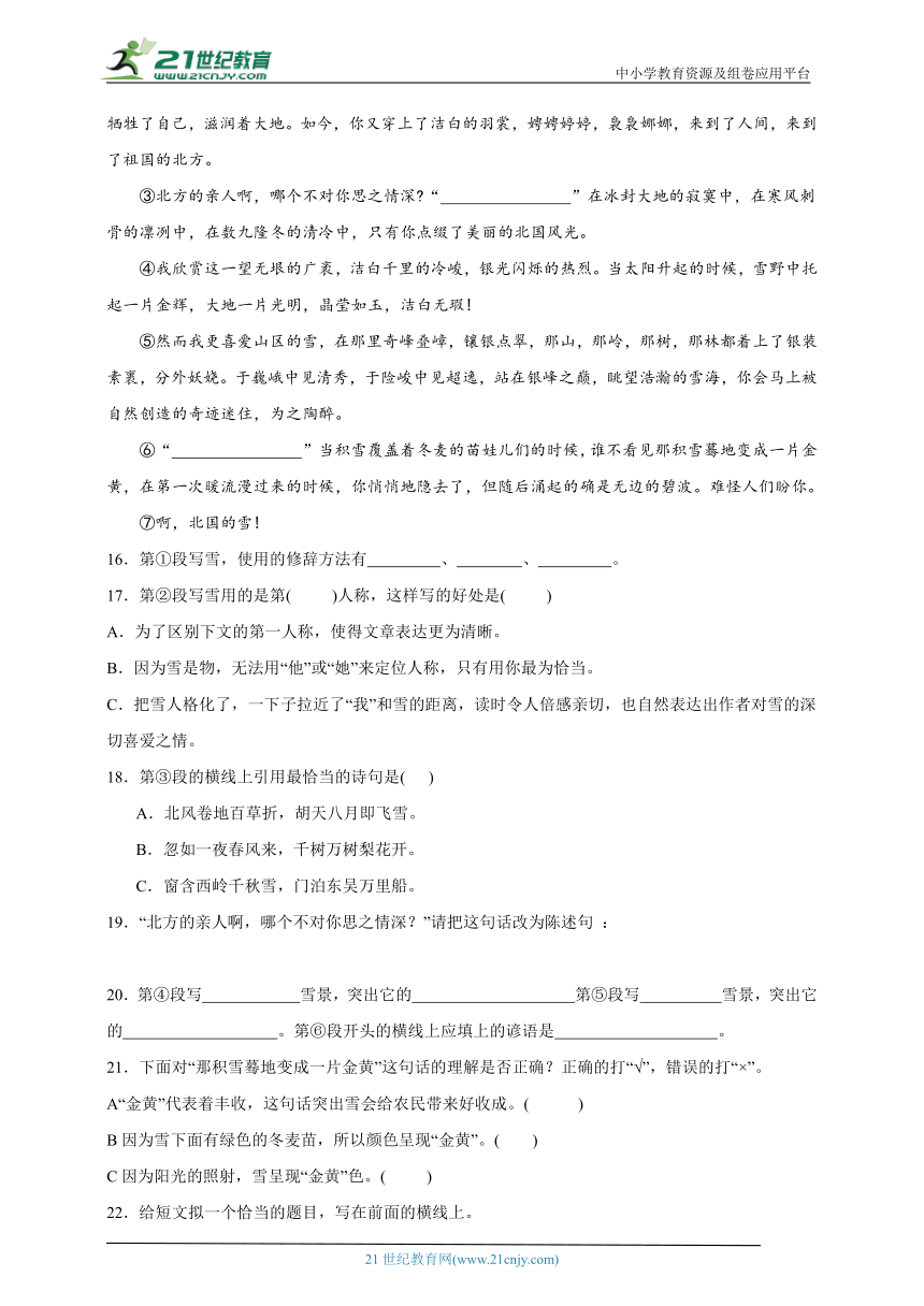 统编版语文六年级上册第六单元现代文阅读拓展训练-（含答案）