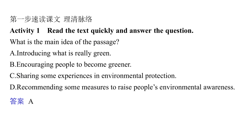 外研版（2019）必修第二册Unit 6 Earth first　Developing ideas & Presenting ideas & Reflection课件(共42张PPT)