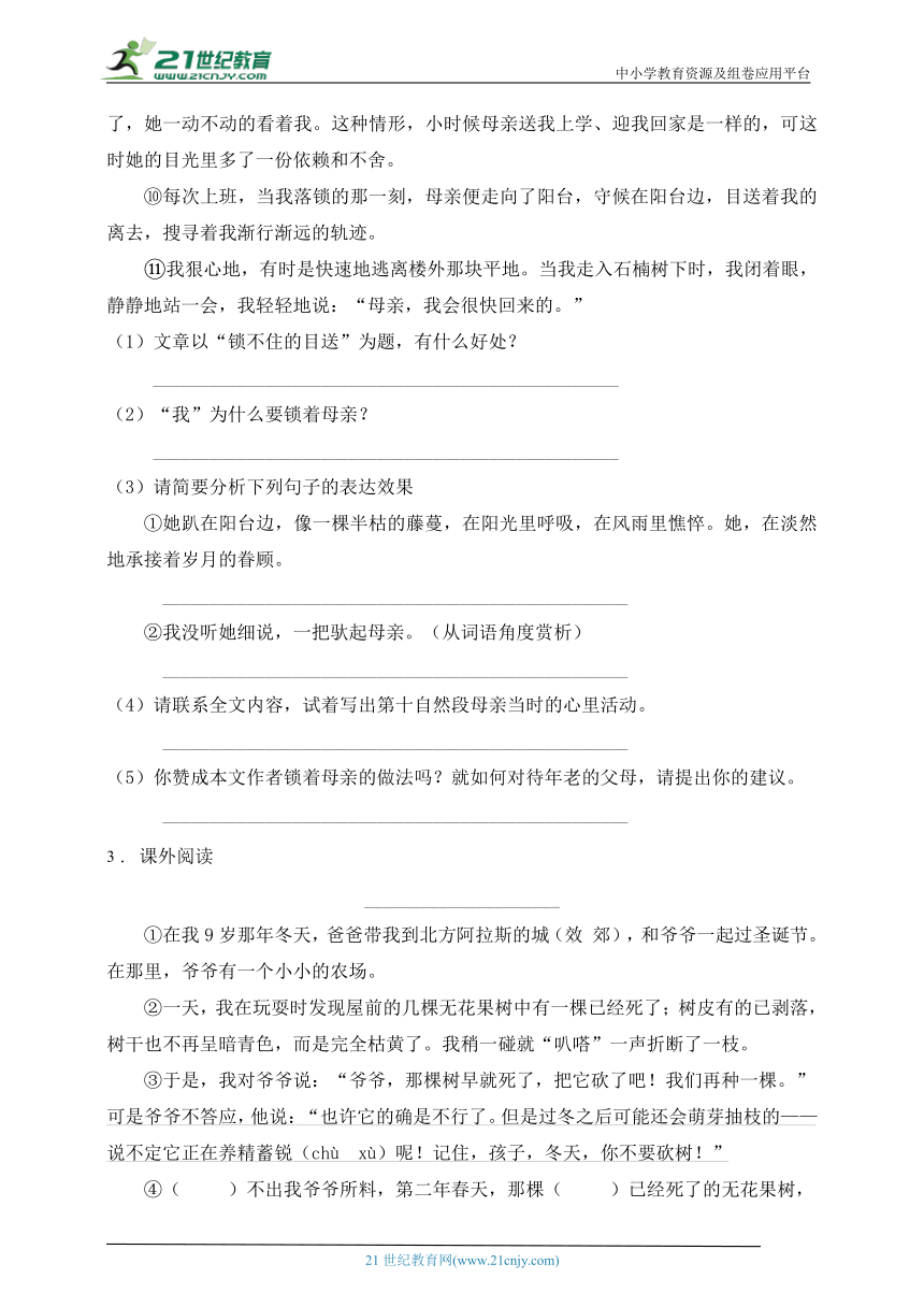 统编版六年级语文上册第三单元阅读提分训练-1(有答案）