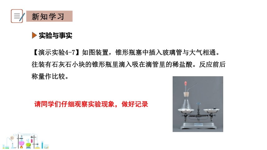 4.3 质量守恒定律 课件(共20张PPT) 2023-2024学年初中化学科粤版九年级上册