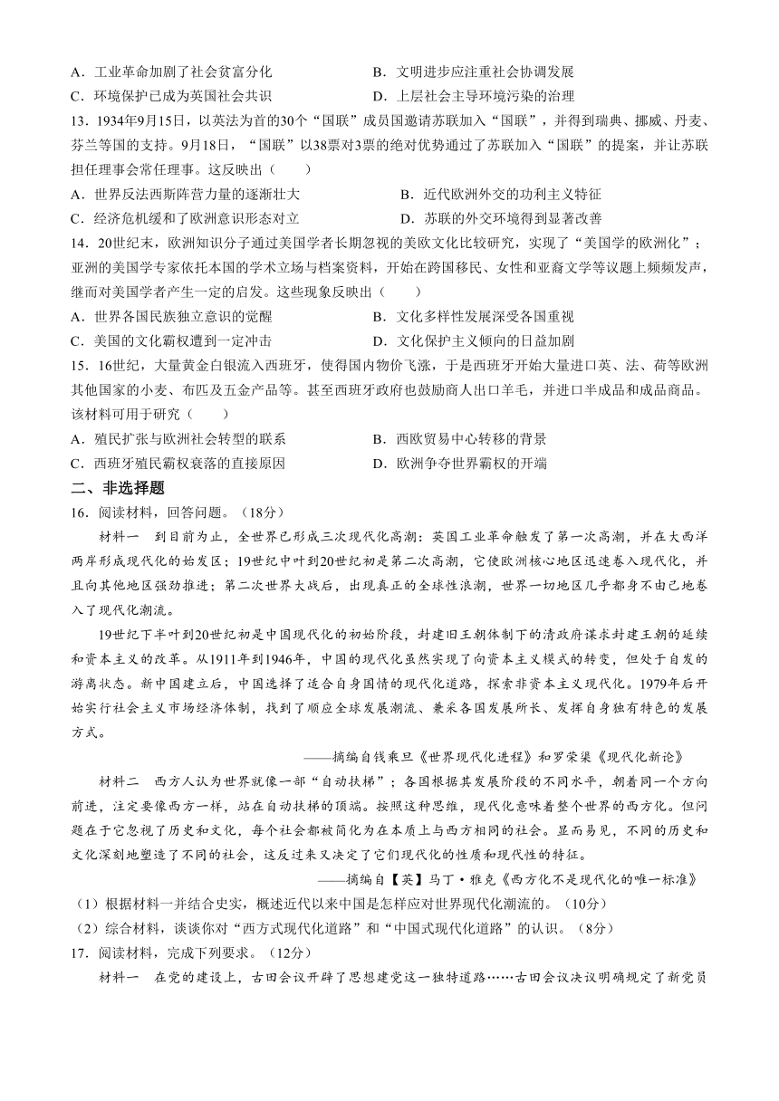 重庆市渝西名校2023-2024学年高三下学期3月月考历史试题（含答案）