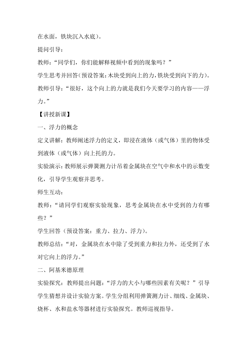 10.4《浮力》教案2023－2024学年苏科版八年级物理下册