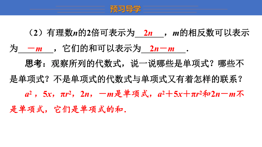 2023-2024学年冀教版七年级数学上册 4.1 整式 第2课时 课件（共25张PPT）