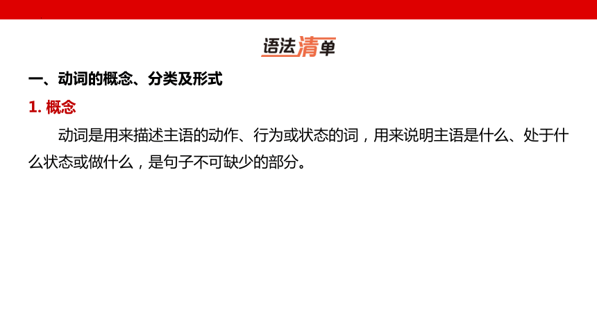 -2024届高三英语二轮复习语法专题 动词时态 课件(共29张PPT)