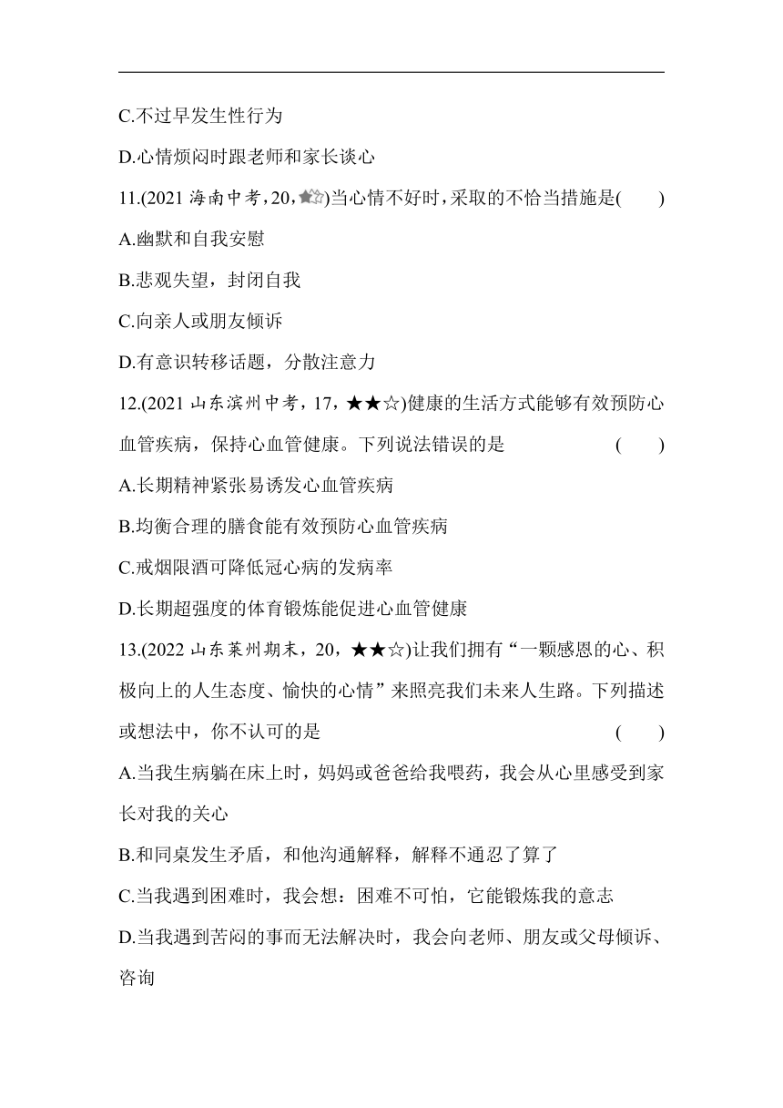 4.3.3走向成熟素养提升练（含解析）济南版生物八年级上册