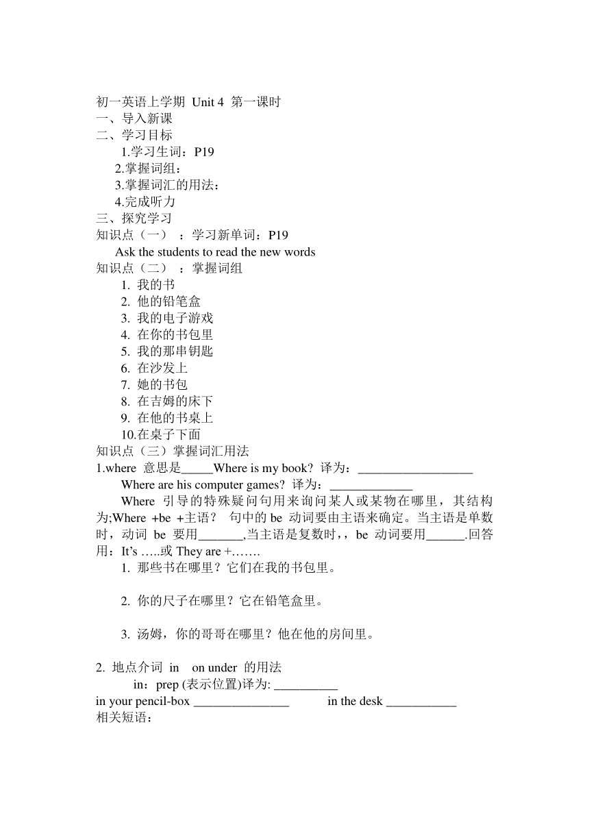 Unit4 Where's my  schoolbag 单元学案（无答案）人教版七年级英语上册