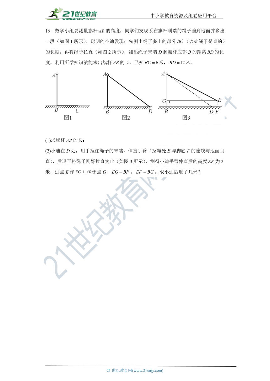 第14章 勾股定理 单元练习 2023-2024学年 华师大版八年级数学上册（含解析）