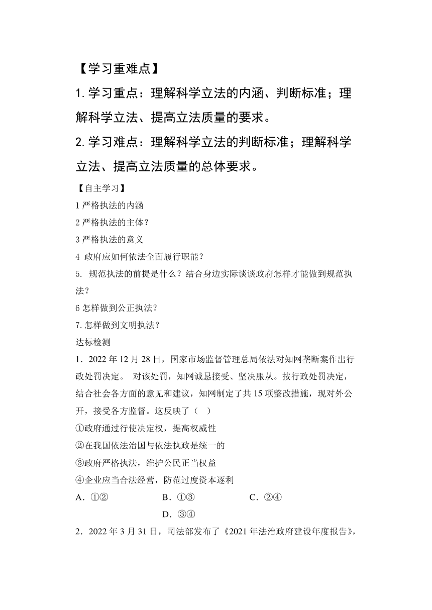 【核心素养目标】9.2严格执法 学案（无答案）-2023-2024学年高中政治统编版必修三政治与法治