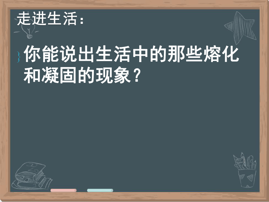 3.2 熔化和凝固 (共27张PPT)人教版八年级物理上册