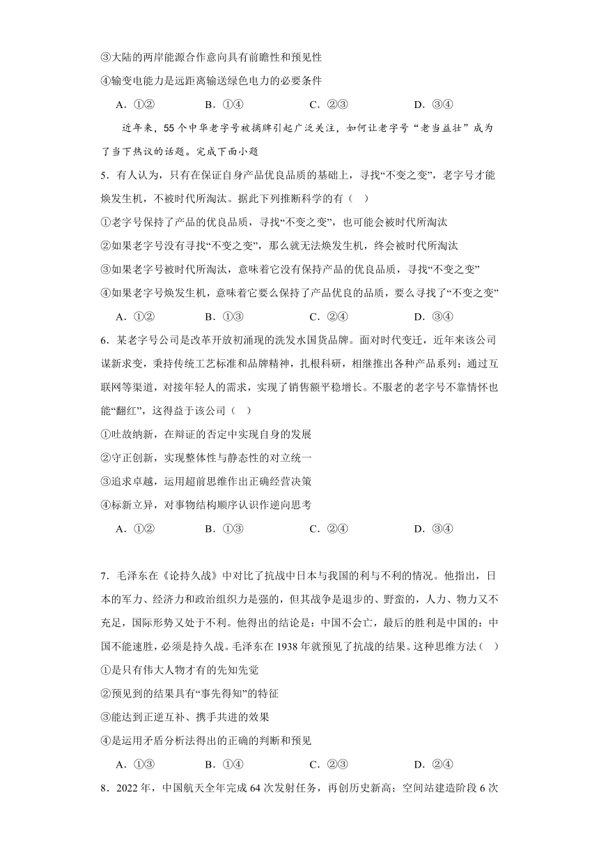 第十三课创新思维要力求超前同步练习-2023-2024学年高中政治统编版选择性必修三逻辑与思维（含解析）