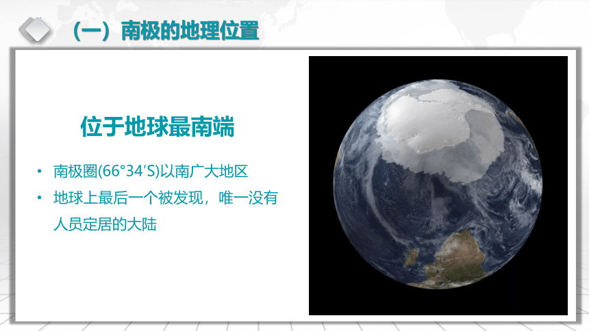 2.15  两极地区-2024届高考区域地理课件（46张）