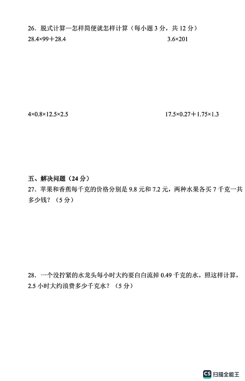 新疆麦盖提县2023-2024学年第一学期五年级上9月联考数学试题（pdf含答案）