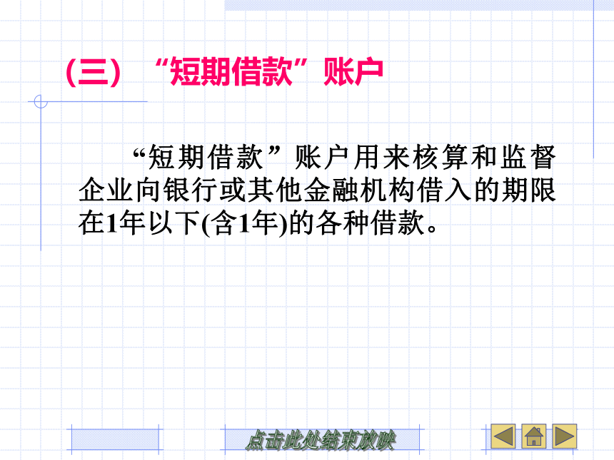 第4章 交易、事项的确认记录 课件(共80张PPT)- 《基础会计》同步教学（武汉大学版）