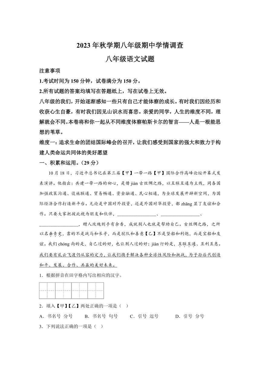江苏省泰州市泰兴市2023-2024学年八年级上学期期中语文试题（含解析）