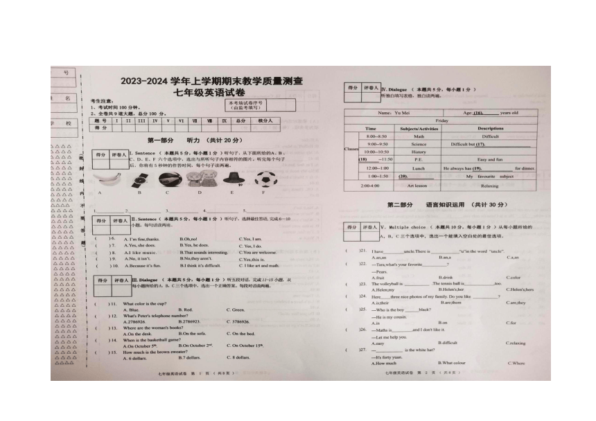 黑龙江省齐齐哈尔市梅里斯达斡尔族区2023-2024学年七年级上学期1月期末英语试题（扫描版无答案  无听力音频 无听力原文）
