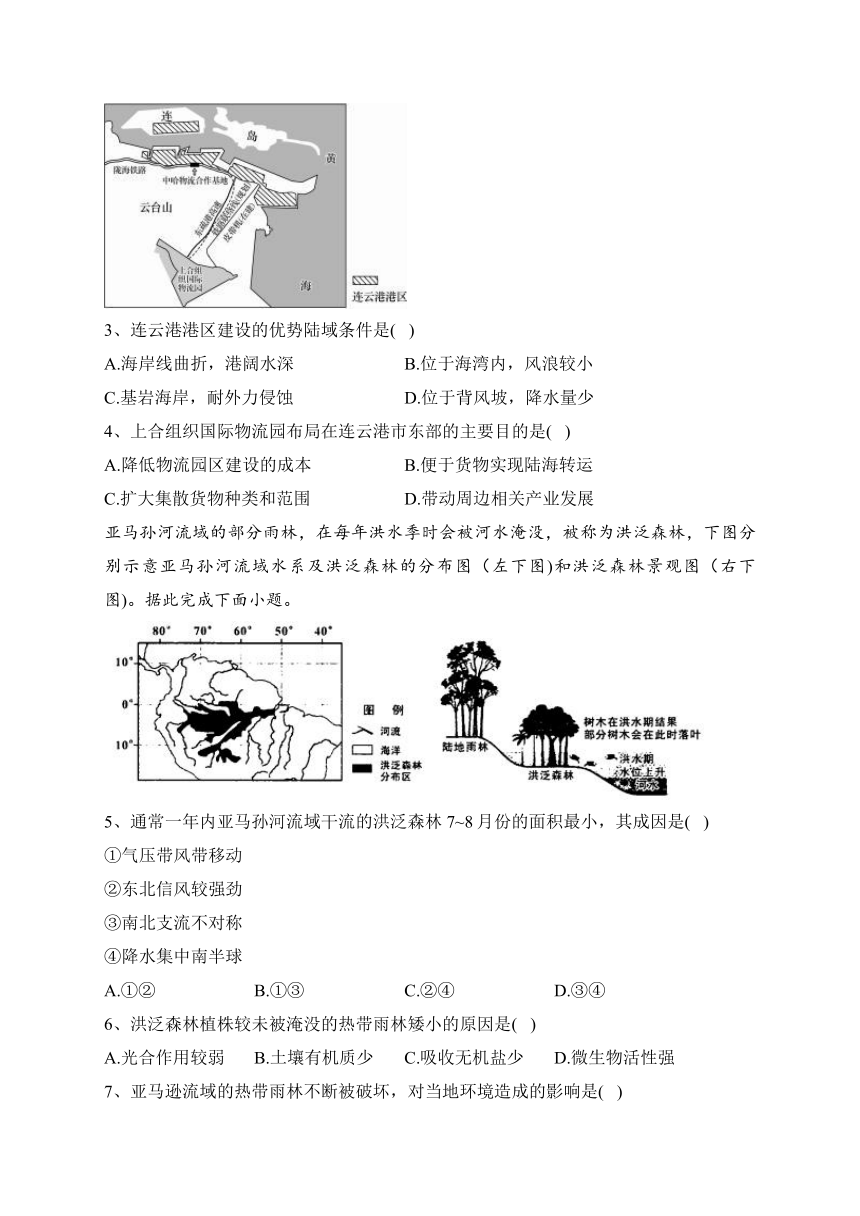 湖南衡阳名校2024届高三一轮复习9月第4周周练 地理试题（ 含解析）