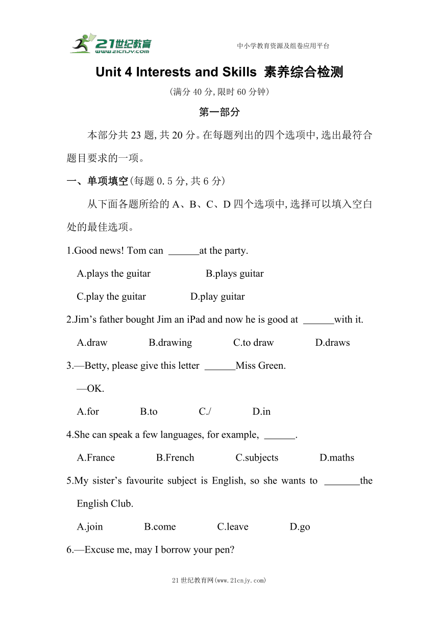 Unit 4 Interests and Skills 素养检测（含解析）（北师大版英语七上）