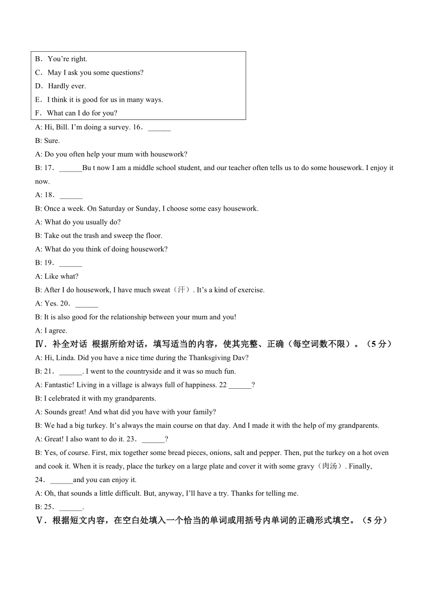 吉林省通化市梅河口市2023-2024学年八年级上学期期末测试英语试题（含答案）