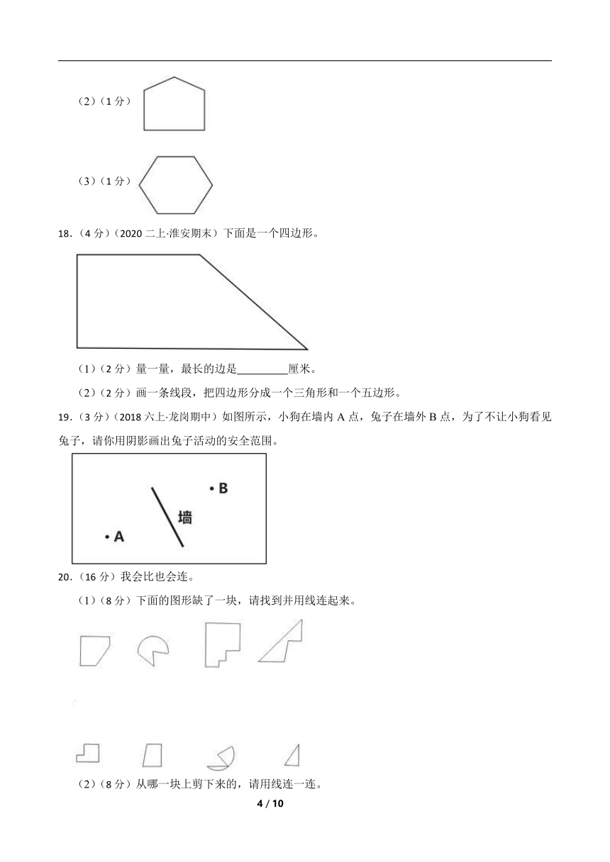 人教版数学一年级下册第一章《图形认识二》真题同步测试6（含解析）