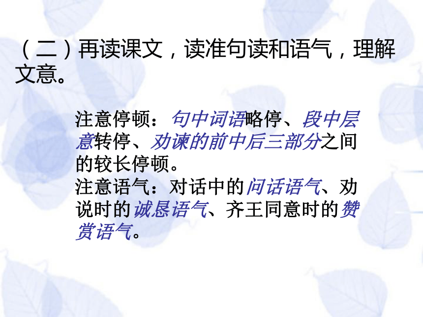 邹忌讽齐王纳谏[上学期]