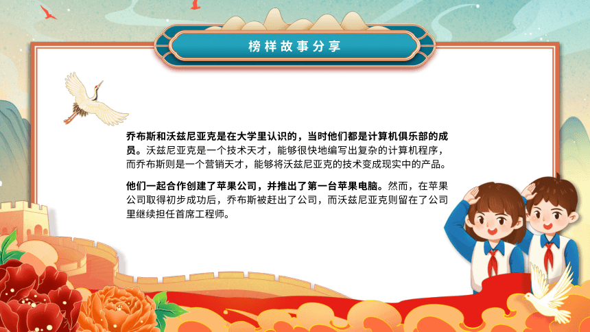 2023-2024学年榜样力量引航未来主题班会课件（共29张PPT）