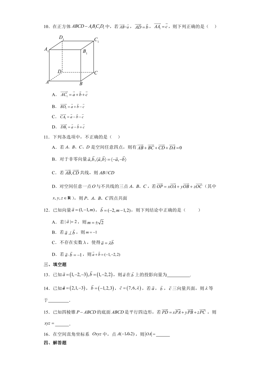 3.3 空间向量基本定理及向量的直角坐标运算 同步练习（含解析）