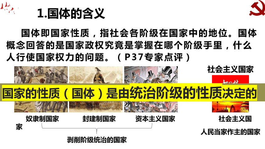 4.1人民民主专政的本质：人民当家作主课件(共23张PPT)-2023-2024学年高中政治统编版必修三政治与法治